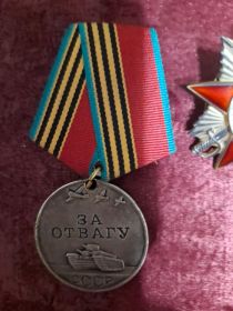 За отвагу