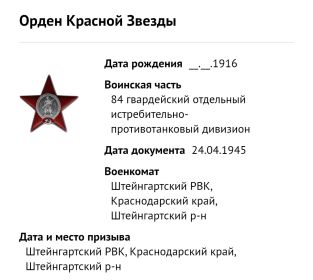 Орден Красной Звезды