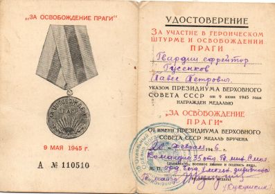 Медаль "За освобождение Праги"