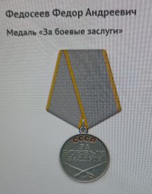 Медаль "За боевые заслуги"