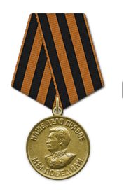 Медаль «За победу над Германией в Великой Отечественной войне 1941–1945 гг.»