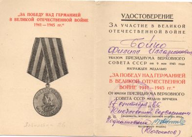 Медаль "За победу над Германией" от 9 мая 1945 г.