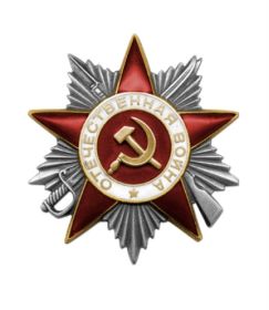 Орден Отечественной войны || степени 01.08.1986