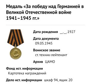 Медаль "За победу над Германией в Великой Отечественной Войне 1941-1945"
