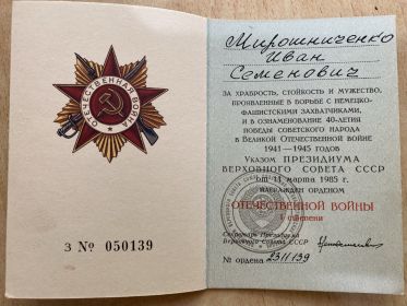 Орден Отечественной войны 1 степени
