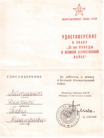 Знак 25 лет Победы в Великой Отечественной войне