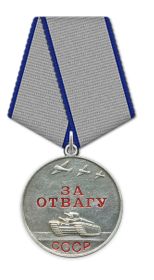 Медаль "За Отвагу" 1944 г.