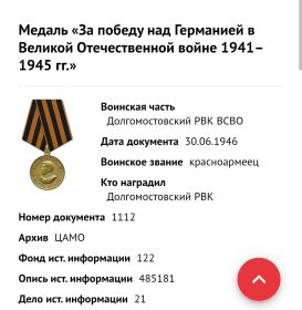 Медаль "За победу над Германией в Великой Отечественной войне 1941-1945гг."
