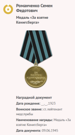 Медаль «За взятие Кенигсберга»