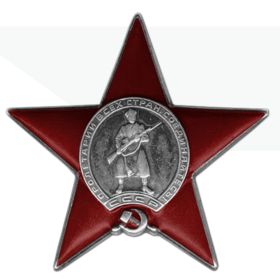 Орден красной звезды