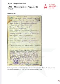 Медаль « За отвагу»