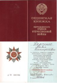 Орден Отечественной войны 2 степени