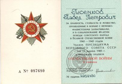 Орден "Отечественной войны II степени"