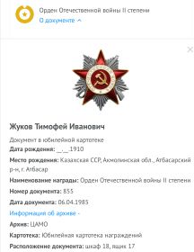 Орден Отечественной войны II степени