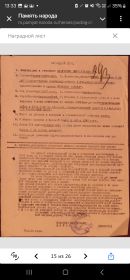 Наградной лист