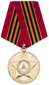 Медаль  65 лет  Победы в Великой Отечественной войне 1941-1945 гг.