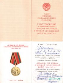 Юбилейная медаль 30 лет Победы в Великой Отечественной войне
