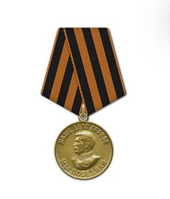 Медаль «За победу над Германией в Великой Отечественной войне 1941–1945 гг.» 1945г.
