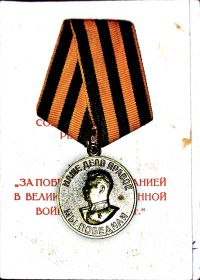 За победу над Германией в Великой Отечественной войне 1941-1945
