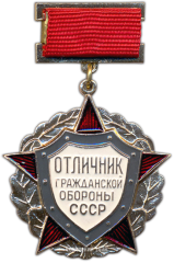 Знак «Отличник Гражданской обороны СССР»