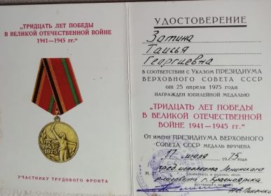 Медаль "ТРИДЦАТЬ ЛЕТ ПОБЕДЫ В ВЕЛИКОЙ ОТЕЧЕСТВЕННОЙ ВОЙНЕ 1941-1945 ГГ"