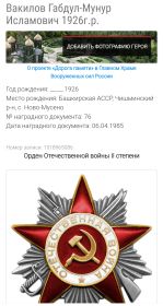Орден Отечественной войны 2-й степени
