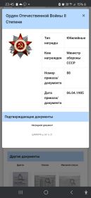 Орден Отечественной войны || степени.