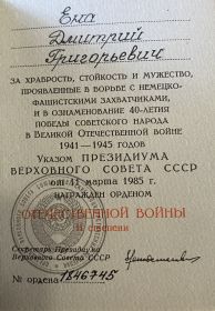 Орден Отечественной Войны II степени