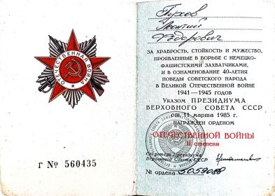 Орден Отечественной войны II степени