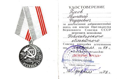Ветеран труда
