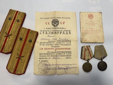За героическую оборону Сталинграда ,за боевые заслуги ,за победу над Германией
