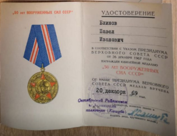 50 лет Вооруженных Сил СССР