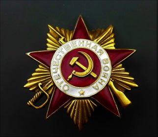 Орден Отечественной Войны 1 степени, 06.04.1985