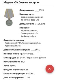 Медаль «За боевые заслуги»