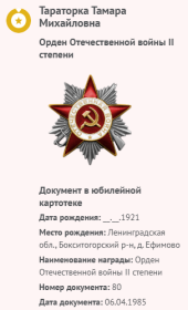 Орден Отечественной войны 2 степени