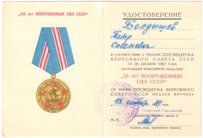 50 лет Вооруженных Сил СССР