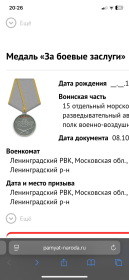 За боевые заслуги