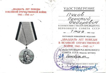 Медаль к 20-летию Победы