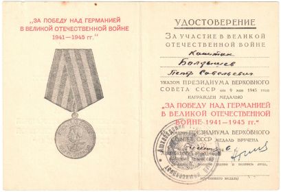 За победу над Германией в Великой Отечественной Войне 1941-1945 гг.