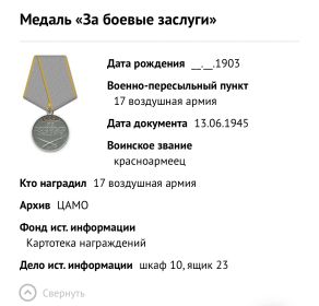 Медаль «За боевые заслуги»