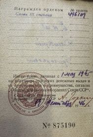 Орден Славы III Степени