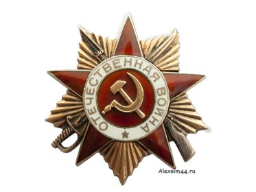 Орден Отечественной войны I  степени