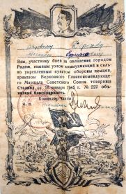 Благодарность 16.01.1945