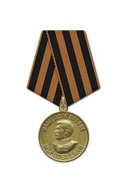 «За победу над Германией в Великой Отечественной войне 1941–1945 гг.»
