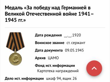 За победу над Германией в Великой Отечественной войне 1941-1945гг.