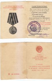 Медаль За Победу над Германией