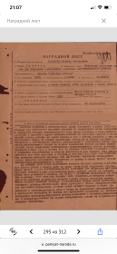 Наградной лист