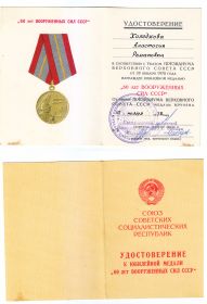 Медаль 60 лет Вооруженных сил СССР