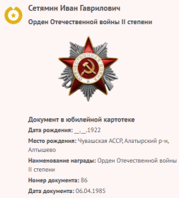 Орден Отечественной войны 2 степени