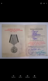 За победу над Германией